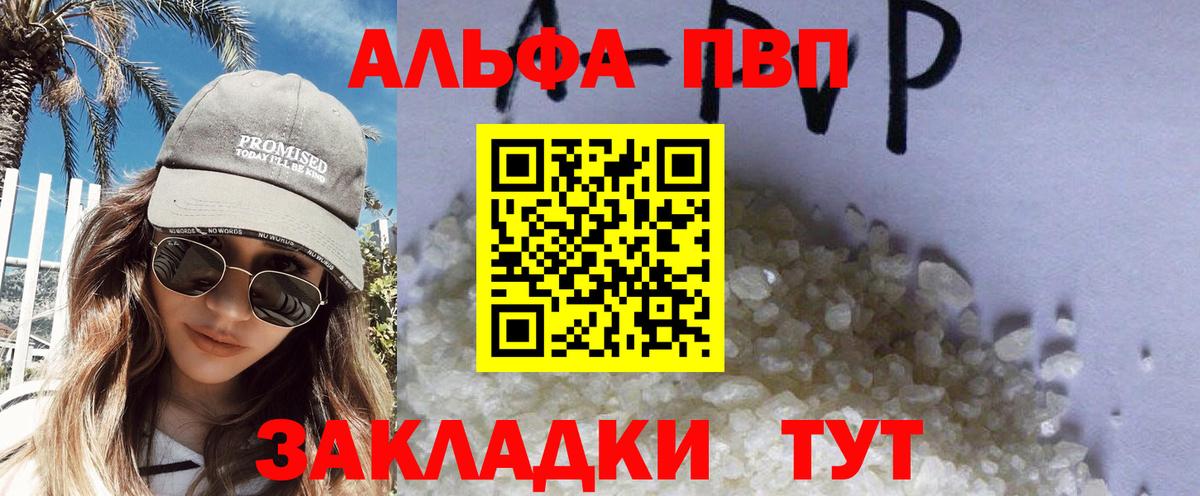Асино  A PVP  Вход с VPN  Alpha PVP кристаллы  A-PVP крисы CK 