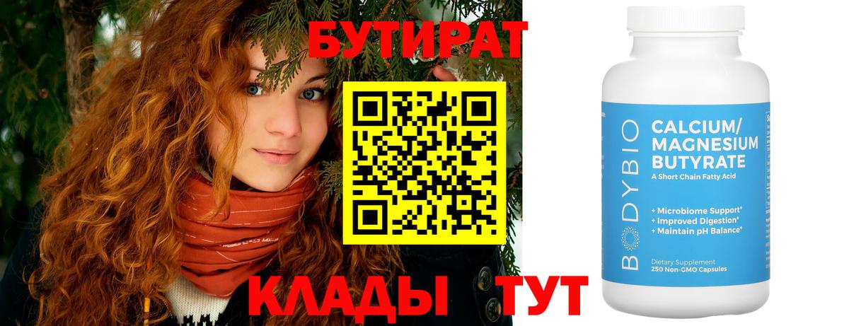 Бутират бутандиол Асино