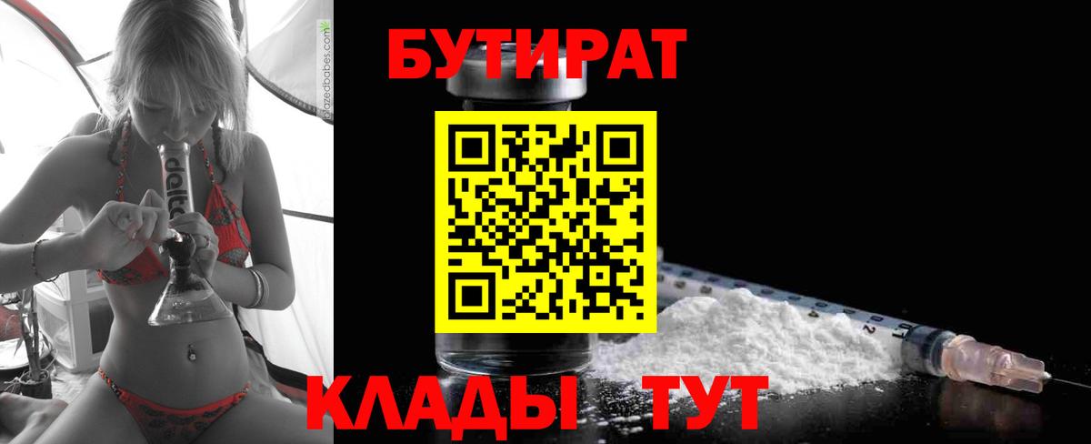 Асино  Бутират бутандиол  Вход с VPN 