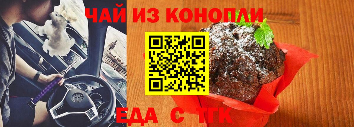 Печенье с ТГК марихуана Асино