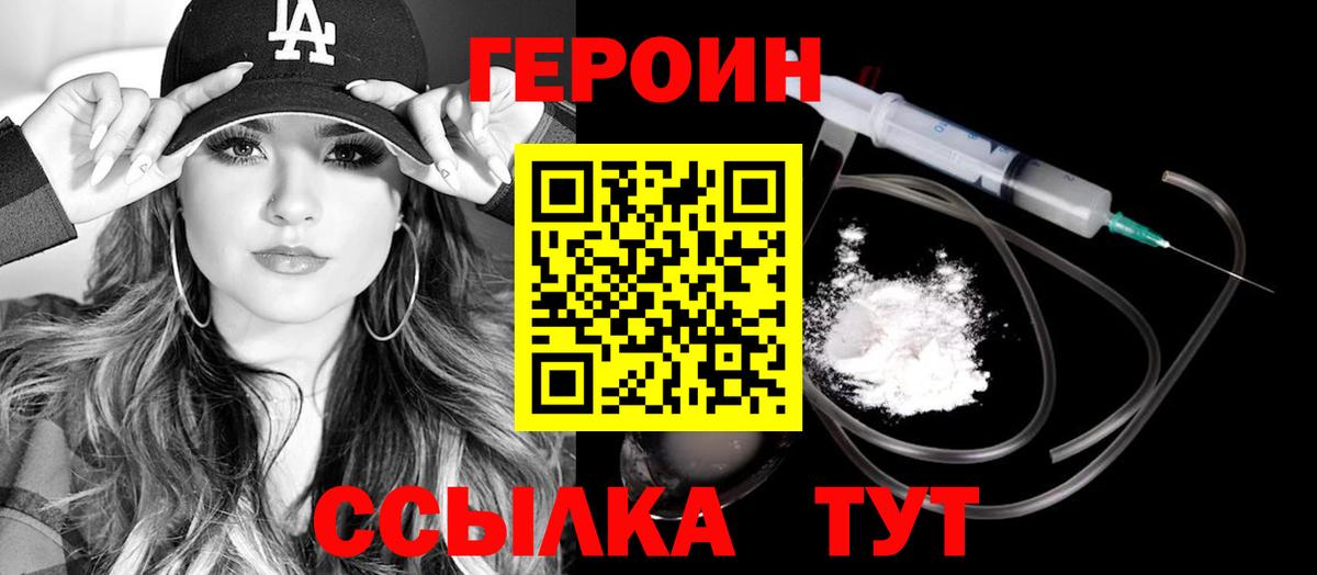 Героин герыч Асино