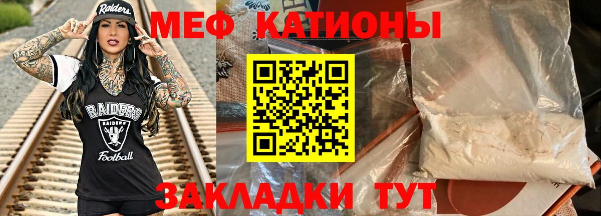 Мефедрон кристаллы  МЯУ-МЯУ  Асино  Вход с VPN 