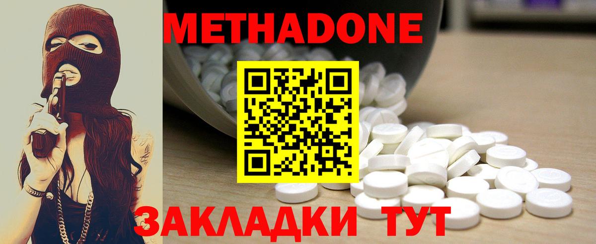 Метадон мёд  МЕТАДОН methadone  Асино  Вход с VPN 