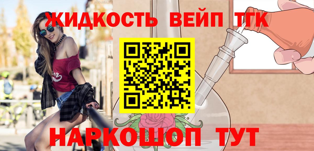 Асино  Дистиллят ТГК вейп с тгк  Вход с VPN 