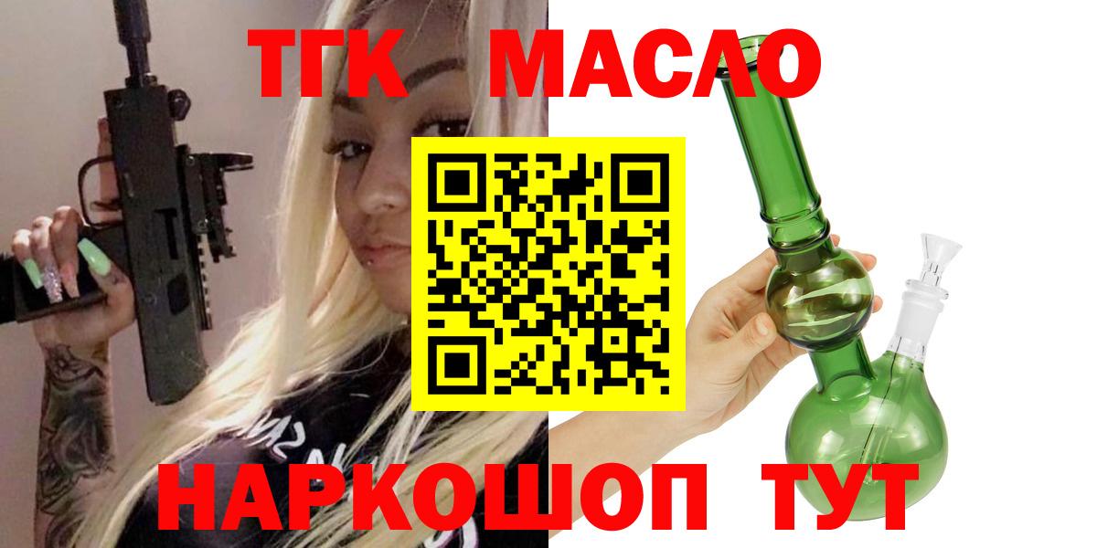 Дистиллят ТГК THC oil Асино